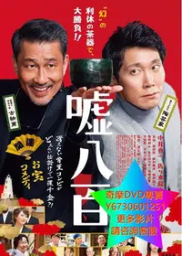 在飛比找Yahoo!奇摩拍賣優惠-DVD 專賣 謊話連篇 電影 2018年