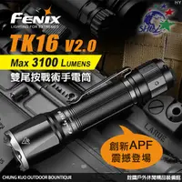 在飛比找蝦皮購物優惠-詮國 - FENIX  TK16 V2.0 雙尾按戰術手電筒