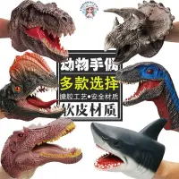 在飛比找蝦皮購物優惠-【亮亮小舖】🔥台灣發貨🔥 恐龍手偶玩具 恐龍手套 恐龍橡膠手