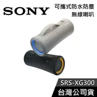 在飛比找有閑購物優惠-【免運送到家】SONY SRS-XG300 可攜式 防水防塵