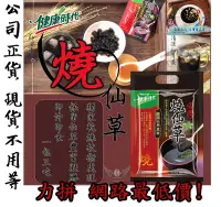 在飛比找Yahoo!奇摩拍賣優惠-燒仙草！現貨~真仙草一包多吃健康時代《台灣燒仙草》隨身包