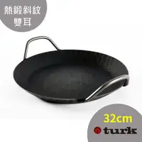 在飛比找蝦皮購物優惠-【德國turk鐵鍋】熱鍛雙耳鍋 32cm 平底鍋 鐵鍋659