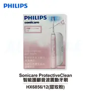 PHILIPS 飛利浦 Sonicare 智能三段護齦音波震動牙刷/電動牙刷 HX6856