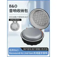 在飛比找蝦皮購物優惠-適用B&O Beoplay A1音響收納包bo二代2ND音箱