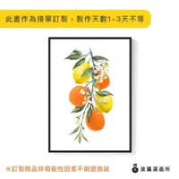 在飛比找momo購物網優惠-【菠蘿選畫所】水果串串 ‧ 檸檬柑橘 - 50x70cm(水