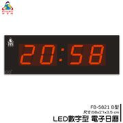 鋒寶 FB-5821B LED電子數字鐘 電子日曆 電腦萬年曆 時鐘 電子時鐘 電子鐘錶