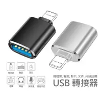 在飛比找蝦皮購物優惠-USB OTG 轉接器 轉 隨身碟 記憶卡 鍵盤 滑鼠 遊戲