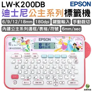 EPSON LW-K200DB 迪士尼公主系列標籤機