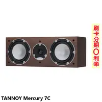 在飛比找蝦皮商城優惠-【TANNOY】Mercury 7C 中置喇叭 (木色/支)