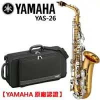 在飛比找樂天市場購物網優惠-【非凡樂器】YAMAHA YAS-26 中音薩克斯風/Alt