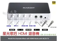 在飛比找Yahoo!奇摩拍賣優惠-Rakoit KM200 迴音機電視唱歌卡拉OK HDMI 