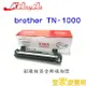 【Li Ding Da】Brother TN1000全新相容碳粉匣