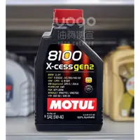 在飛比找蝦皮購物優惠-『油夠便宜』(可刷卡) Motul 8100 X-cess 