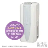 在飛比找樂天市場購物網優惠-日本代購 空運 2023新款 CORONA CDM-1423