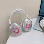 美少女戰士庫洛米AIRPODSMAX橫頭梁保護套蘋果AIRPODS MAX頭戴式AIRPODS MAX軟殼網紅少女甜美保