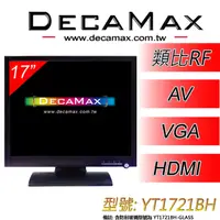 在飛比找PChome24h購物優惠-DecaMax 17吋監控用多功能液晶顯示器(YT1721B