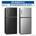 【PANASONIC 國際牌】【NR-B582TV-K】580公升雙門無邊框鋼板電冰箱-晶漾黑 (含標準安裝)