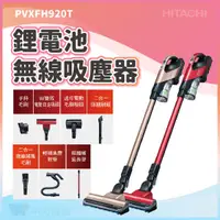 在飛比找蝦皮購物優惠-✨家電商品務必先聊聊✨日立HITACHI 輕量吸塵器 PVX