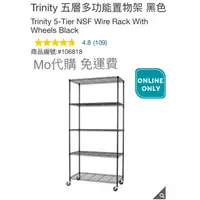 在飛比找蝦皮購物優惠-Mo代購 免運費 Costco好市多 Trinity 五層多