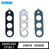 在飛比找蝦皮商城優惠-QinD SAMSUNG Z Fold 3 鋁合金鏡頭保護貼