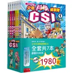 【五南書展】少年科學偵察隊CSI(套書)（2版）共7本 /高喜貞 / 陳慶德(譯)