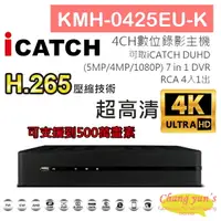 在飛比找樂天市場購物網優惠-昌運監視器 KMH-0425EU-K H.265 4CH數位