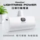 【PhotoFast】Lightning Power 5000mAh 口袋行動電源-質感白