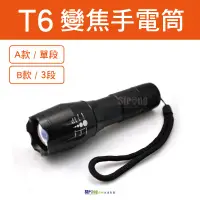 在飛比找蝦皮購物優惠-【奇暢】T6 強光LED手電筒 伸縮變焦 單段 三段  (K