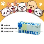 日本代購 現貨供應 全藥 HEARTACT 犬貓專用 心臟保健營養食品