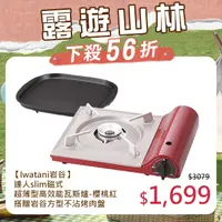 在飛比找PChome24h購物優惠-【日本Iwatani】岩谷達人slim磁式超薄型高效能瓦斯爐