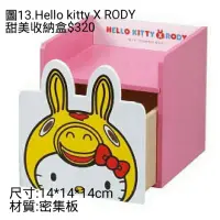 在飛比找蝦皮購物優惠-《我愛查理》 康是美 Hello kitty x RODY 