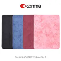 在飛比找PChome24h購物優惠-comma Apple iPad(2017/2018) / 