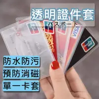 在飛比找Yahoo!奇摩拍賣優惠-身份證套 保護套 悠遊卡套 證件套 PVC證件卡套 牌套 磨