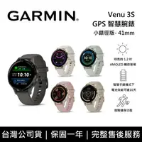 在飛比找鮮拾優惠-【Garmin】 Venu 3S 智慧手錶 41mm GPS