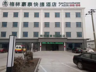 格林豪泰青島膠州市膠平路快捷酒店GreenTree Inn Qingdao Jiaozhou Jiaoping Road Express Hotel