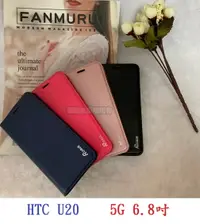 在飛比找樂天市場購物網優惠-【真皮吸合皮套】HTC U20 5G 6.8吋 隱藏磁扣 側