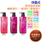 時尚美妝 哥德式 新柔漾洗髮精 細軟髮SL/一般髮WL/粗硬髮VL 500ML 批發