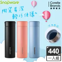 在飛比找松果購物優惠-【美國康寧 SNAPWARE】 陶瓷不鏽鋼真空學士杯-440