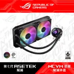 【ASUS 華碩】ROG STRIX LC II 280 ARGB CPU水冷式散熱器(ROG-STRIX-LC-II-280-ARGB)