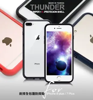 Thunder X I Phone 8 Plus / 7 Plus 防摔邊框手機殼-黑色 (4.5折)