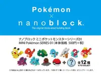 在飛比找買動漫優惠-《豬帽子》現貨 Pokemon X NanoBlock 聯名