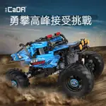 雙鷹CADA C61008 越野車積木 怪獸攀爬車模型 拼裝積木玩具 組裝模型 男生兒童玩具禮物 相容樂高 台灣現貨