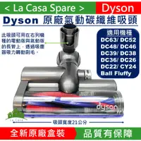 在飛比找蝦皮購物優惠-My Dyson DC63 DC48 DC46全新原廠碳纖維