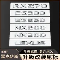 在飛比找ETMall東森購物網優惠-適用于雷克薩斯車標尾標貼ES200/260/300H/NX/