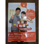 生活1級棒 省錢&生活智慧100招 附贈60分鐘生活1級棒DVD 八大電視台 凱特文化