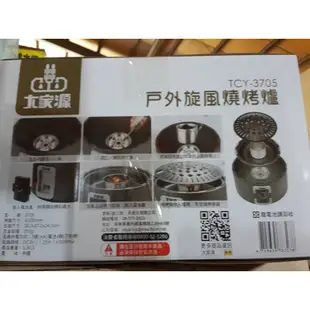 大家源 戶外旋風燒烤爐 烤肉架 烤肉爐 TCY-3705 - 露營烤肉