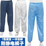 防靜電褲子無塵服分體服藍色富士康工廠防塵潔凈化工作衣服男女款【滿200元出貨】