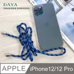 【DAYA】IPHONE 12/12 PRO 6.1吋 可調式頸掛/斜背撞色編織掛繩 透明防摔保護/手機殼-太平洋藍