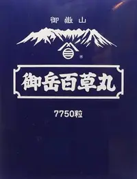 在飛比找露天拍賣優惠-日本正品 百草丸 御岳7750粒補充包附湯匙