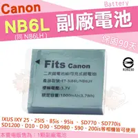 在飛比找蝦皮購物優惠-Canon NB6L NB-6L NB6LH 副廠電池 鋰電